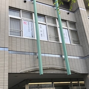 久我山青光学園の応援メッセージ